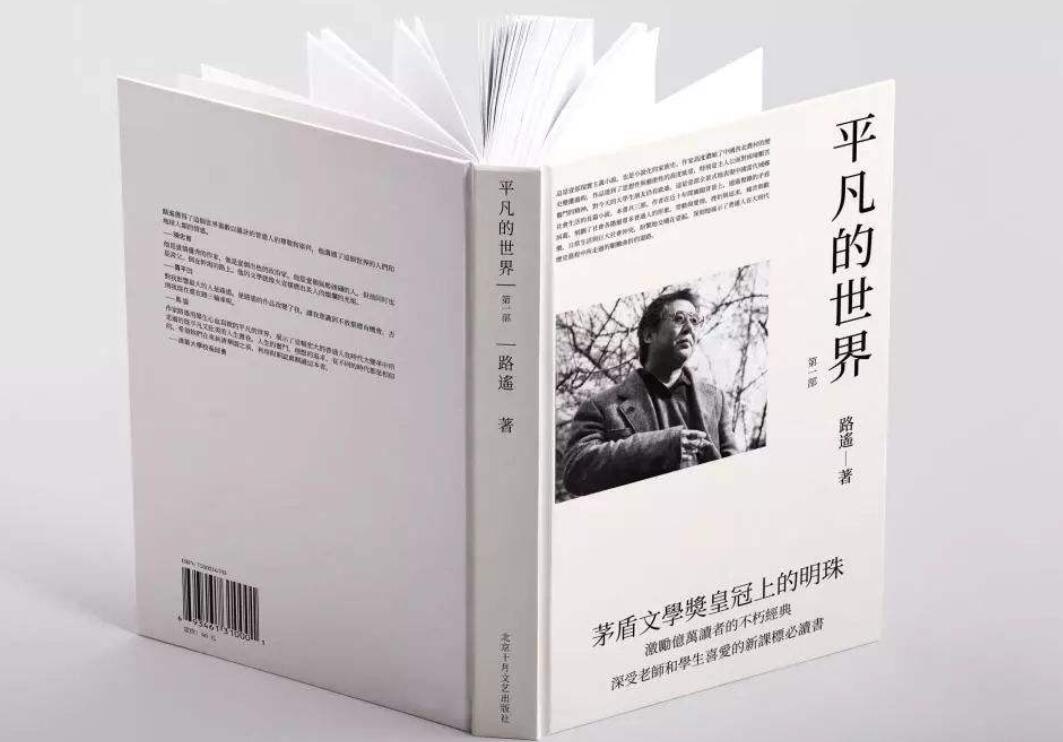 《平凡的世界》.jpg
