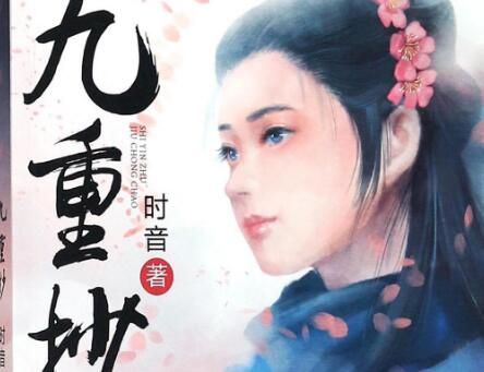 《九重抄》读后感100字