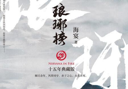 《琅琊榜》.jpg 《琅琊榜》.jpg