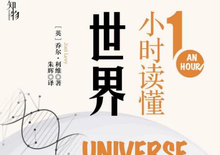 《1小时读懂世界》.jpg 《1小时读懂世界》.jpg