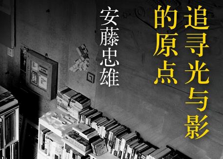 《追寻光与影的原点》.jpg