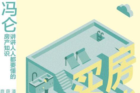 《冯仑》.jpg 《冯仑》.jpg