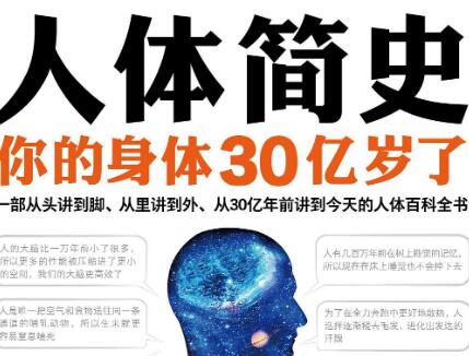 《人体简史》读后感800字