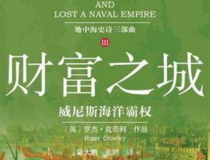 《财富之城》读后感800字