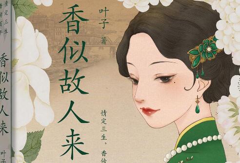 《香似故人来》读后感200字