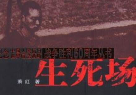 《生死场》读后感400字