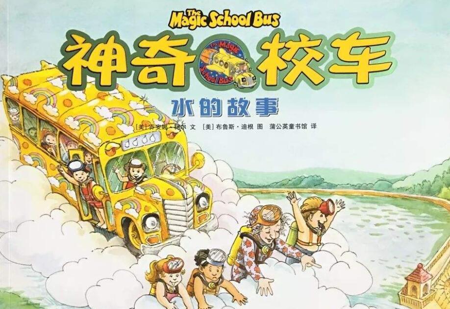 《神奇校车—水的故事》读后感500字