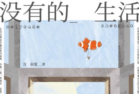 《没有的生活》.jpg 《没有的生活》.jpg