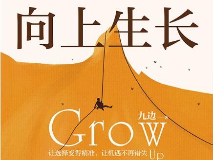 《向上生长》读后感1000字