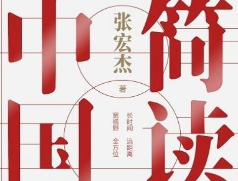 《简读中国史》读后感200字