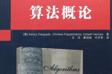 《算法概论》读后感800字