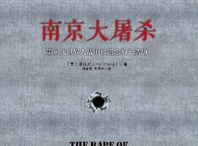 《南京大屠杀》读后感600字