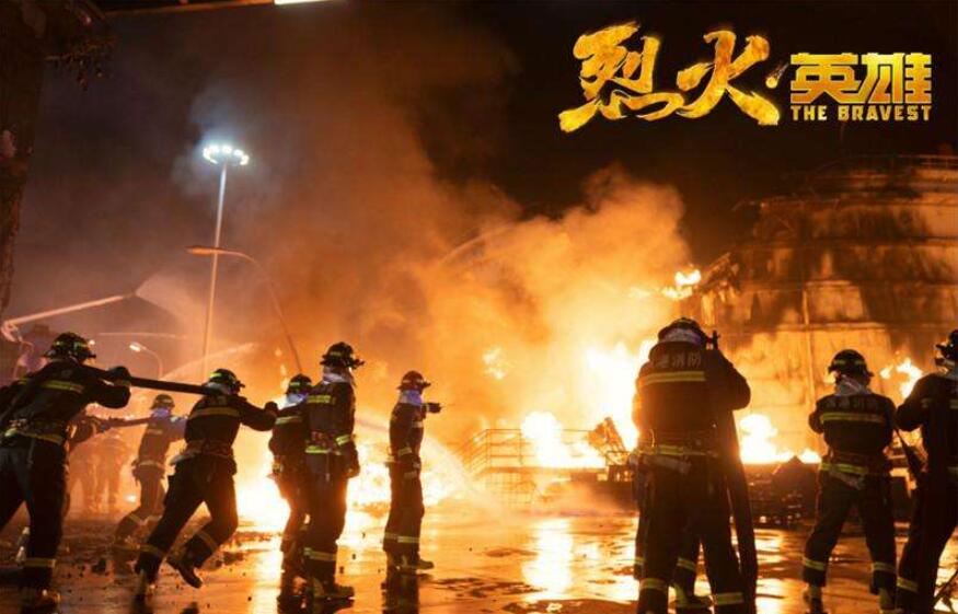 烈火中的英雄.jpg