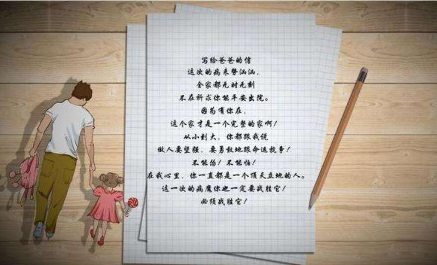 给爸爸的一封信.jpg