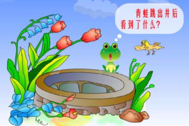 小青蛙跳出井口.jpg
