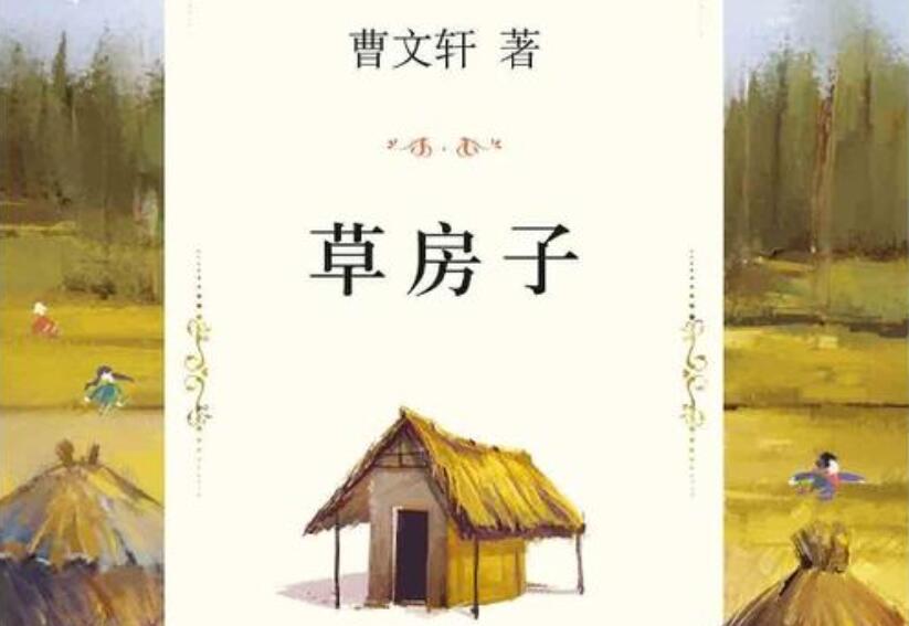 《草房子》.jpg