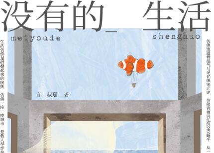 《没有的生活》.jpg