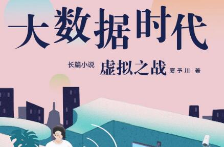 《大数据时代2》.jpg