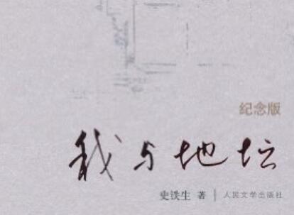 《我与地坛》.jpg 《我与地坛》.jpg