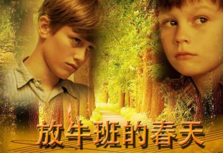 放牛班的春天.jpg
