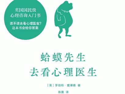 《蛤蟆先生去看心理医生》.jpg