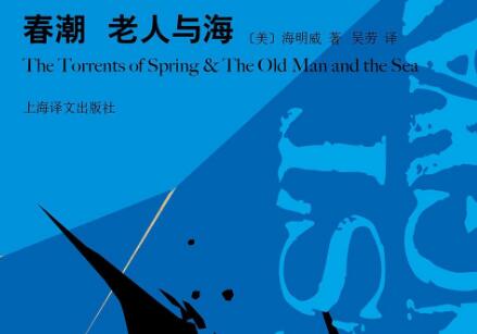 《春潮 老人与海》.jpg