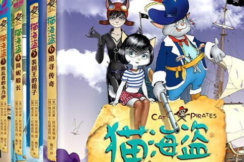 《猫海盗》.jpg 《猫海盗》.jpg