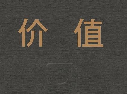 《价值》.jpg 《价值》.jpg