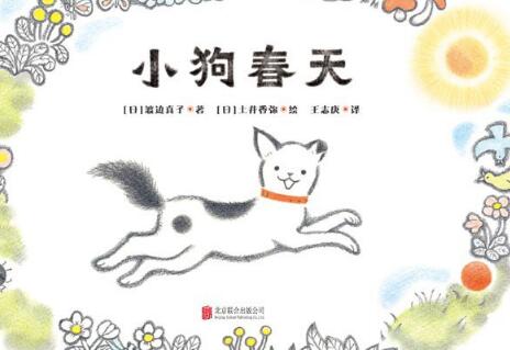 《小狗春天》.jpg 《小狗春天》.jpg