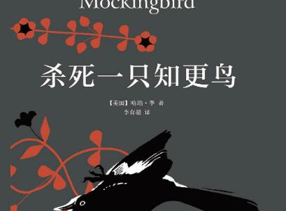 《杀死一只知更鸟》.jpg