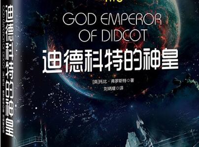 《迪德科特的神皇》.jpg
