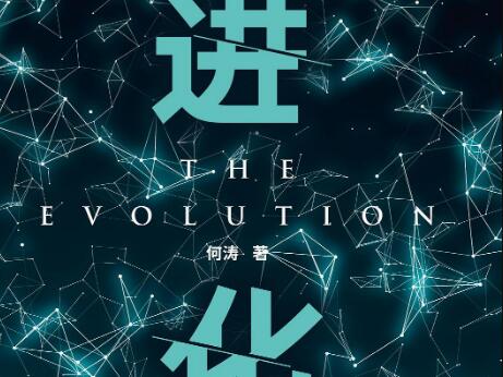 《进化》.jpg