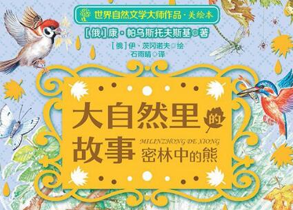 《大自然里的故事》.jpg 《大自然里的故事》.jpg