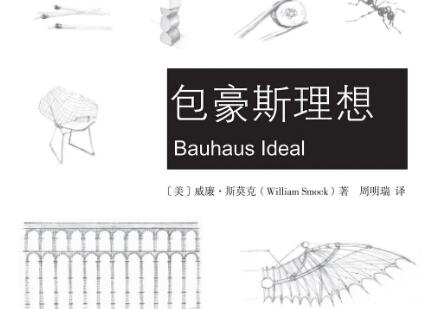 《包豪斯理想》.jpg