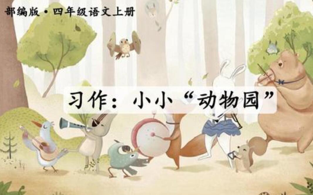 小小动物园.jpg 小小动物园.jpg