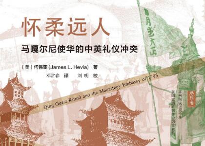 《怀柔远人》.jpg 《怀柔远人》.jpg