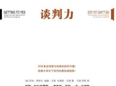 《谈判力》读后感400字