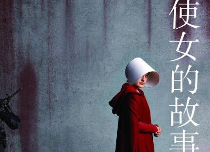 《使女的故事》读后感600字