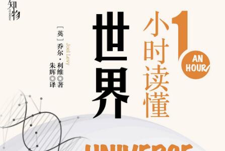 《1小时读懂世界》读后感800字