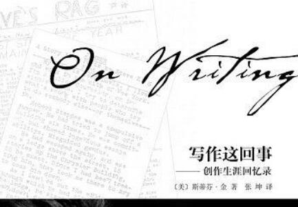 《写作这回事》读后感800字