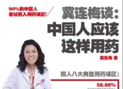 《冀连梅谈》读后感200字