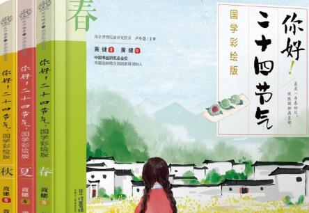 《你好！二十四节气》读后感200字