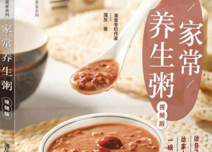 《家常养生粥》读后感600字