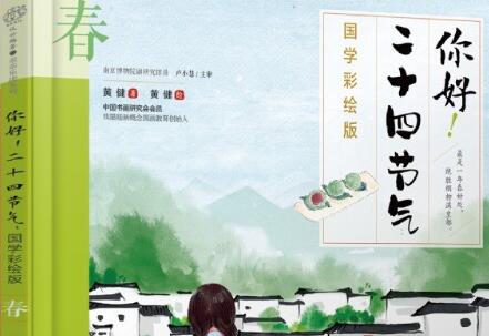 《你好！二十四节气》读后感200字