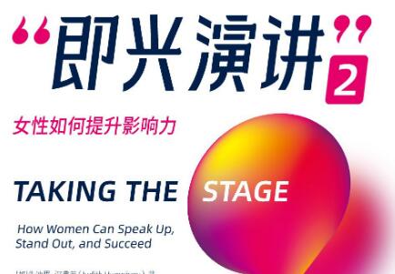 《即兴演讲2》读后感2000字