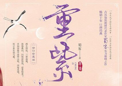 《重紫》读后感1000字