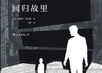《回归故里》读后感1000字