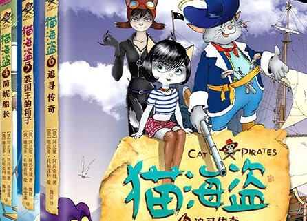 《猫海盗》读后感1000字