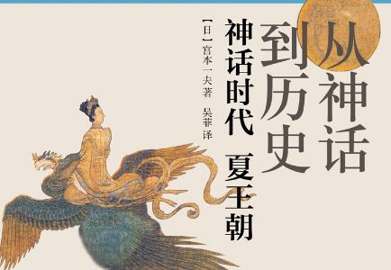 《从神话到历史》读后感800字