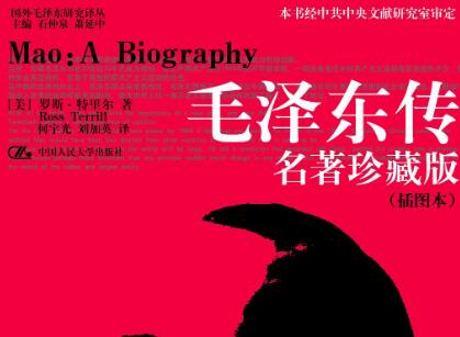 《毛泽东传》读后感1500字